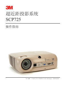 说明书 3MSCP725投影仪