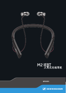 说明书 SennheiserM2 IEBT耳機