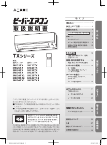 説明書 三菱 SRK25TX エアコン