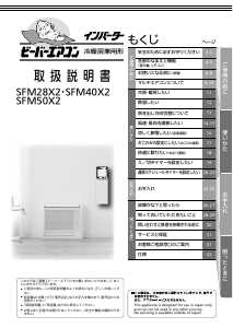 説明書 三菱 SFM40X2 エアコン
