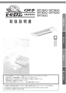 説明書 三菱 SRT36X2 エアコン