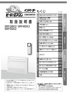 説明書 三菱 SRF40X2 エアコン