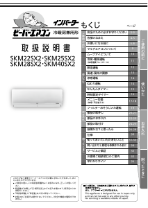 説明書 三菱 SKM25SX2 エアコン