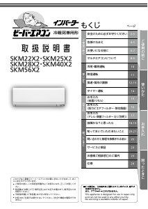 説明書 三菱 SKM22X2 エアコン