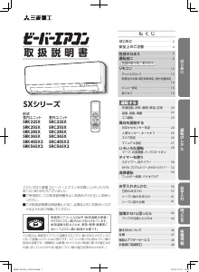 説明書 三菱 SRK22SX エアコン