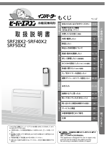 説明書 三菱 SRF50X2 エアコン