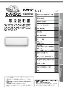 説明書 三菱 SKM56X2 エアコン