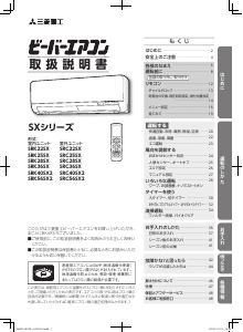 説明書 三菱 SRK36SX エアコン