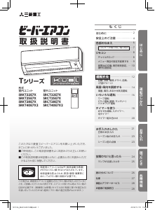 説明書 三菱 SRKT40E7X2 エアコン