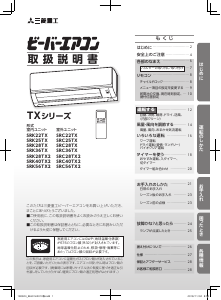 説明書 三菱 SRK36TX エアコン