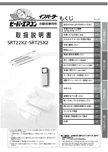 説明書 三菱 SRT25X2 エアコン