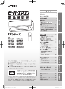 説明書 三菱 SRK25RX エアコン