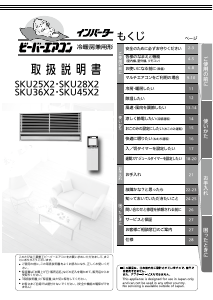 説明書 三菱 SKU36X2 エアコン