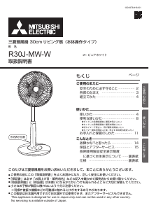 説明書 三菱 R30J-MW-W 扇風機