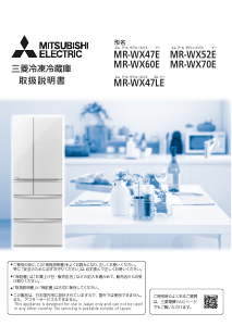 説明書 三菱 MR-WX47E-W 冷蔵庫-冷凍庫