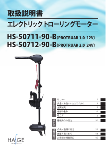 説明書 ハイガー HS-50712-90-B 船外機