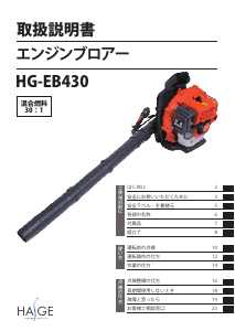 説明書 ハイガー HG-EB430 リーフブロワー