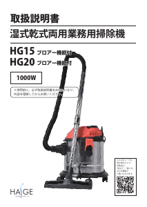 説明書 ハイガー HG20 掃除機