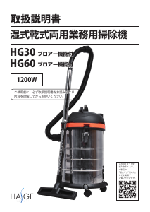 説明書 ハイガー HG30 掃除機