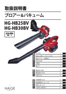 説明書 ハイガー HG-HB30BV16 リーフブロワー