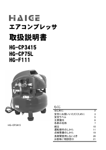 説明書 ハイガー HG-CP3415 コンプレッサー