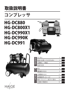 説明書 ハイガー HG-DC800X1 コンプレッサー