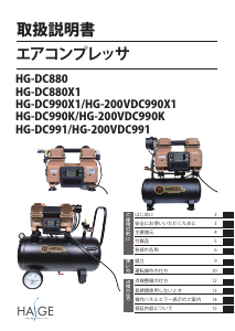 説明書 ハイガー HG-DC880 コンプレッサー