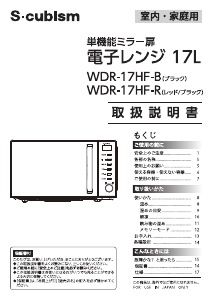 説明書 エスキュービズム WDR-17HF-R 電子レンジ