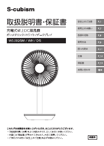 説明書 エスキュービズム WS-S02GM 扇風機