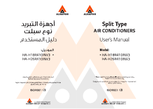 كتيب جهاز تكييف هواء HA-H18R410INV3 الحافظ