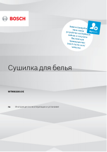 Руководство Bosch WTM83201OE Сушильная машина