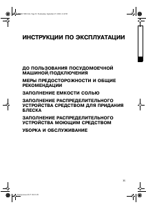 Руководство Whirlpool ADP 6839 WH Посудомоечная машина