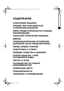 Руководство Whirlpool AWO 5226 Стиральная машина