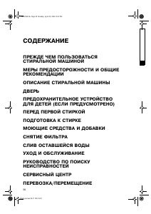 Руководство Whirlpool AWO 9361 Стиральная машина