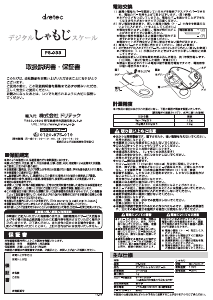 説明書 ドリテック PS-033 キッチンスケール