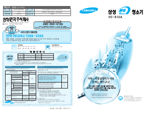 사용 설명서 삼성 VC-812A 진공 청소기