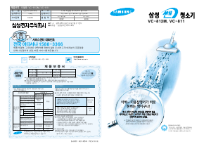 사용 설명서 삼성 VC-812M 진공 청소기