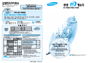 사용 설명서 삼성 VC-7081 진공 청소기