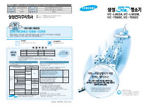 사용 설명서 삼성 VC-7090C 진공 청소기