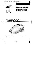 Руководство Samsung VC-7413 Пылесос