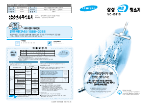 사용 설명서 삼성 VC-B810 진공 청소기