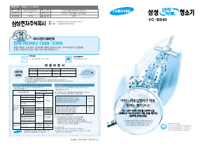 사용 설명서 삼성 VC-B840 진공 청소기