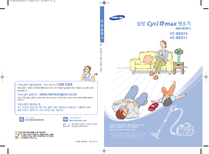 사용 설명서 삼성 VC-BE811 진공 청소기