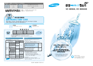 사용 설명서 삼성 VC-BH942 진공 청소기