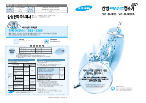 사용 설명서 삼성 VC-BJ920 진공 청소기