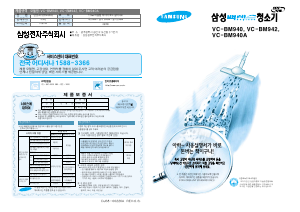 사용 설명서 삼성 VC-BM940A 진공 청소기