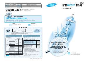 사용 설명서 삼성 VC-BP920 진공 청소기