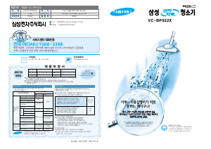 사용 설명서 삼성 VC-BP922X 진공 청소기