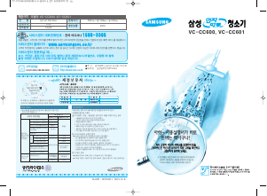 사용 설명서 삼성 VC-CC600 진공 청소기