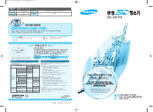 사용 설명서 삼성 VC-CC715 진공 청소기